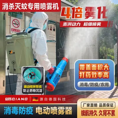 消杀专用防疫灭蚊电动喷雾器锂电高压打药机蚊虫灭杀消毒弥雾机