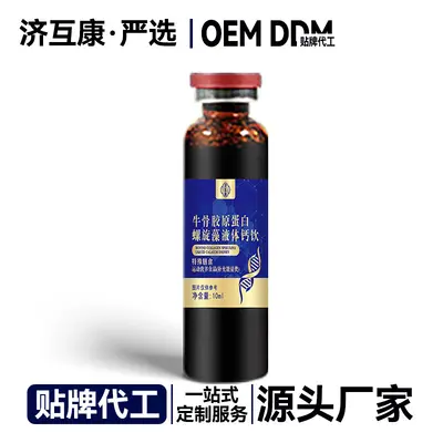 牛骨胶原蛋白螺旋藻液体钙饮品成人中老年口服液运动健康营养补剂