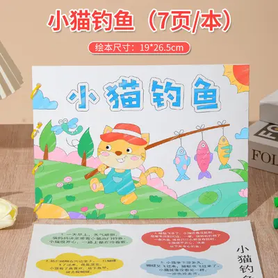 幼儿园手工涂色绘本diy材料涂鸦故事书填色绘画书儿童专注力训练 - 11