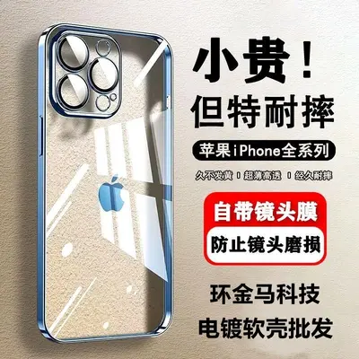 适用iPhone16电镀tpu透明手机壳苹果15带镜头膜14pro防摔13防指纹 - 5
