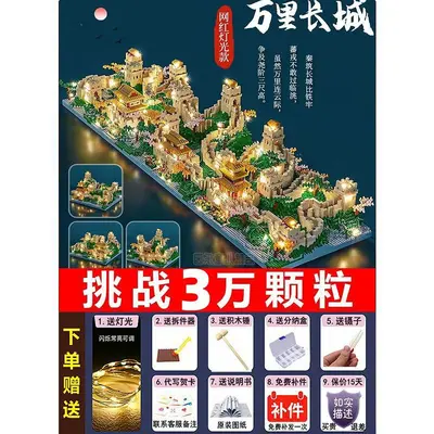 Chinese Great Wall Building Blocks, Extra Large 10000 Pieces Assembly Toy - 6