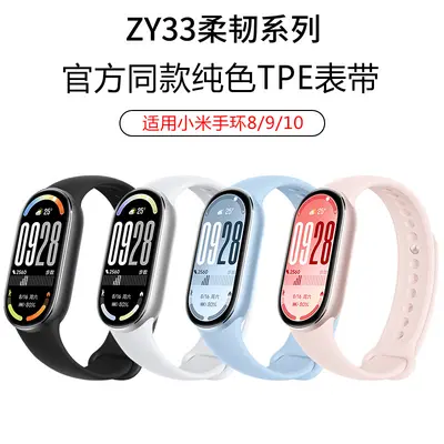 Solid Color TPE Strap for Xiaomi Smart Band 8/9/10