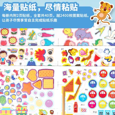 Concentration Training Children's Sticker Book Set, 40 Volumes, Ages 0-6 - 4