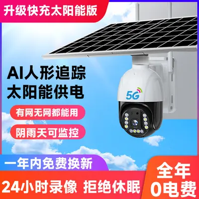 Güneş enerjili kamera 4G monitör, eklenti yok, ağa gerek yok, cep telefonu uzaktan 360 derece fotoğraf çekimi, dış mekan gece görüşü