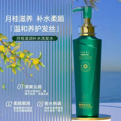 姐妹好太太洗发水控油蓬松去屑止痒柔顺改善毛躁干枯官方正品品牌 - 2