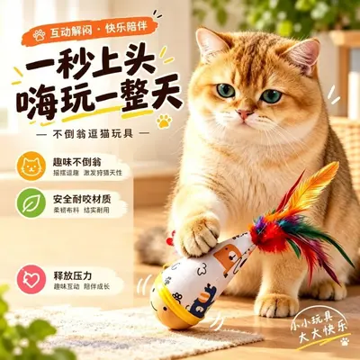【现货】不倒翁猫猫玩具猫咪耐抓逗猫棒羽毛小猫自嗨解闷消耗体力