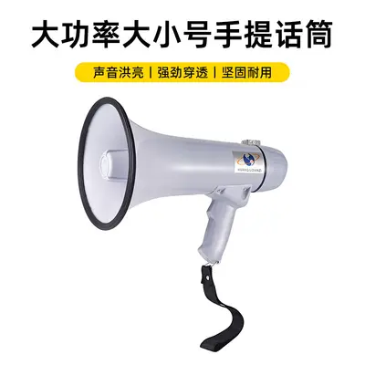 Large handheld wireless megaphone, high power, with recording function