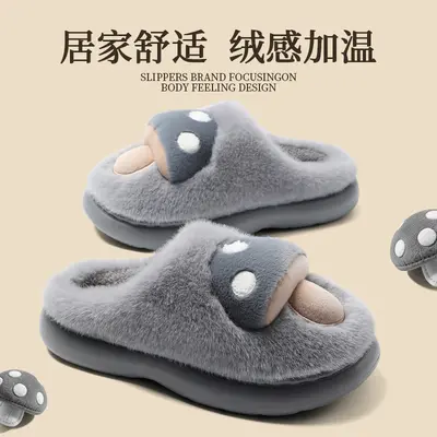 Cartoon Mushroom Cotton Slippers, Plush Lined, Non-Slip, Winter