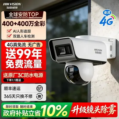 海康威视监控器手机远程无需网络4G摄像影头室外高清360度无死角