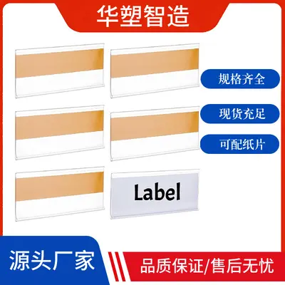 Supermarket Shelf Product Advertising PVC Transparent Adhesive Shelf Strip Base Glue Flat Price Tag Label Price Display Card