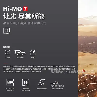 LONGi Hi-MO7 LR8-66HGD 595-625W Doppelglas-PV-Modul