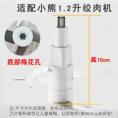 适配小熊绞肉机刀头通用刀片切碎机电动绞馅机料理机配件大全商城 - 8