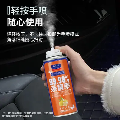 汽车除臭剂车载香薰香水车用空气清新剂抗菌除味剂车内杀菌喷雾