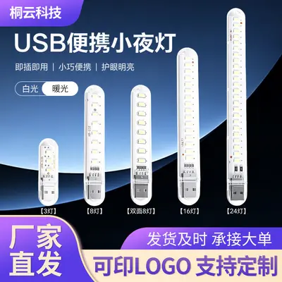 USB night light 3LED高亮8灯USB灯16灯小夜灯24灯露营灯学生宿舍