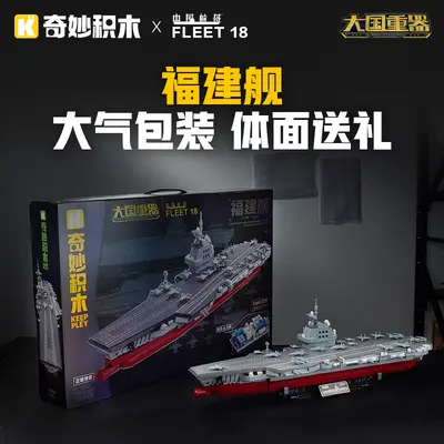 Qimiao Building Blocks Major National Equipment 99A Main Battle Tank J-20 Fujian Carrier J-10C Aircraft Educational Assembly Toy Vehicle