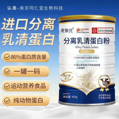 南京同仁堂生物科技分离乳清蛋白粉中老年动物蛋白粉运动健身粉