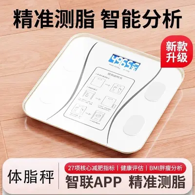 新款智能体重秤电子称体脂秤精准家用电子秤人体秤成人减肥称