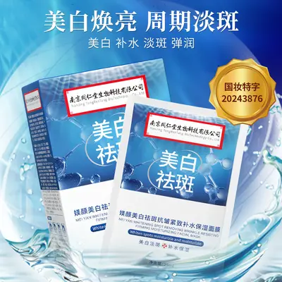 Nanjing Tongrentang Whitening Face Mask, Anti-Wrinkle Sheet Mask