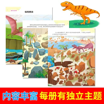 大迷宫儿童游戏迷宫亲子互动自然科学海洋动物提升智力记忆力图书