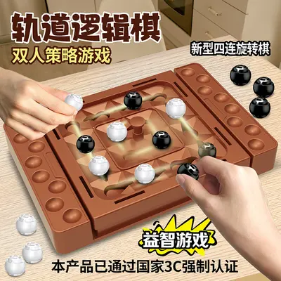 Track Logic Chess Two-Player Battle Children's Thinking Training Brain-Teasing Intelligence Board Game Toy Stall Wholesale - 3