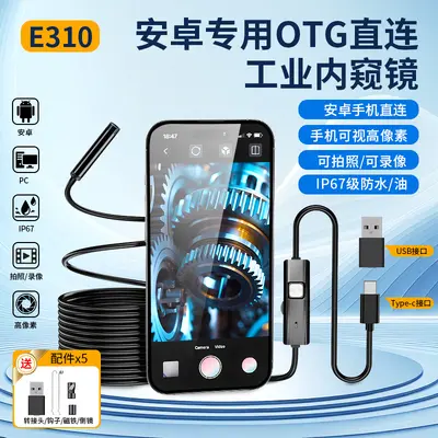 E300工业内窥镜E310安卓手机直连防水管道探测器汽车发动机维修