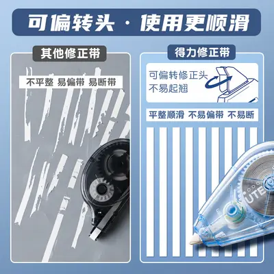 Deli Z105 Silent Correction Tape, Large Capacity Student Pack