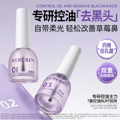 梦希蓝清肌去黑头细毛孔套装 控油紧致T区护理深层清洁闭口粉刺