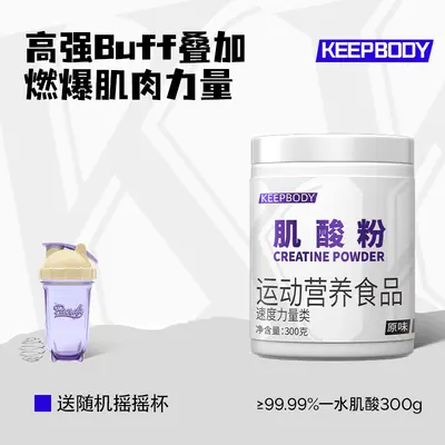 keepbody一水肌酸粉99.99%健身提高爆发力耐力增肌运动补剂 - 8