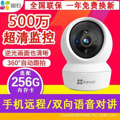 萤石摄像头摄影官方旗舰店监控家用网络无线家庭室内1080P莹石H6c