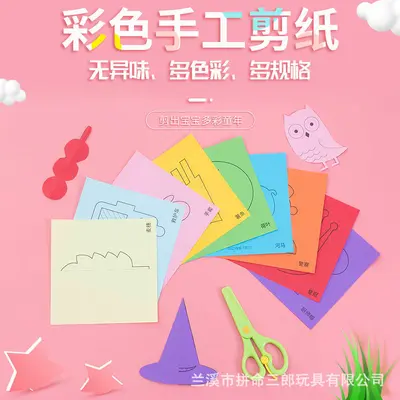 严选幼儿园早教手工剪纸批发 儿童diy手工剪纸材料盒装益智玩具