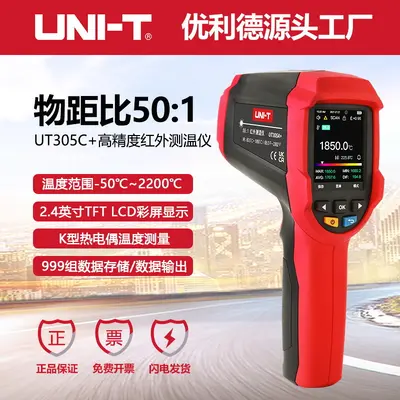 UNI-T UT305C Infrarot-Thermometer 2200 ℃ berührungslos