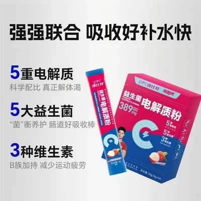 康比特益生菌电解质粉冲剂固体饮料维生素跑步骑行运动健身营养