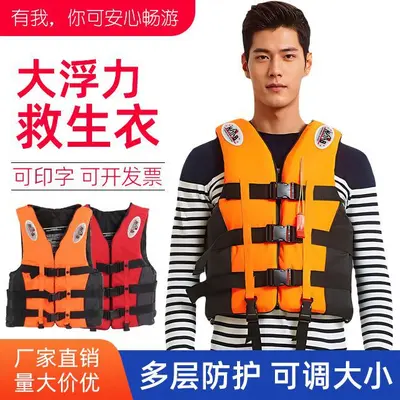 High Buoyancy Adult and Child Life Vest for Flood Control and Fishing