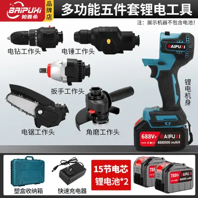 Bopushi multi-function lithium battery set electric drill/electric hammer/jackhammer/wrench/electric saw multi-purpose treasure machine multi-purpose - 10