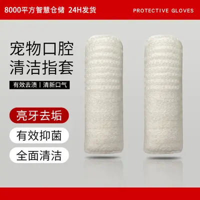 Pet Finger Toothbrush for Dogs and Cats Oral Care