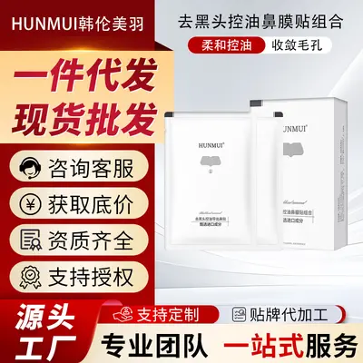 Han Lun Meiyu Blackhead Removal Nose Strips and Oil Control Mask Set - 1