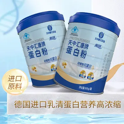 定制天中汇康蛋白粉20%双蛋白乳清蛋白粉 中老年增强免疫力代加工