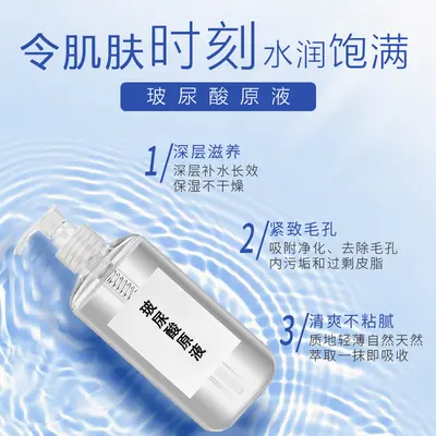 玻尿酸原液烟酰胺抗老精华液嫩肤提亮保湿补水紧致温和院装护肤品