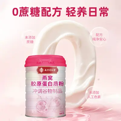 Tongren Tang bird's nest collagen protein powder 500g
