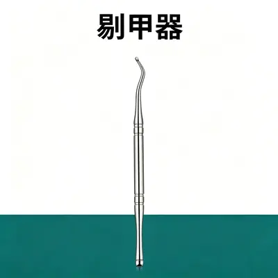 不锈钢鹰嘴钳指甲刀甲沟钳炎工具套装剪刀修脚趾甲宿舍家用甲勾剪 - 11