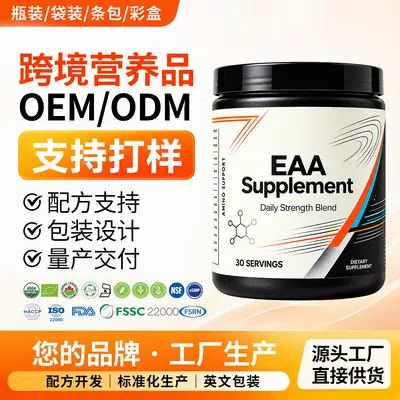 EAA氨基酸粉OEM运动恢复固体饮料代加工保健食品定制