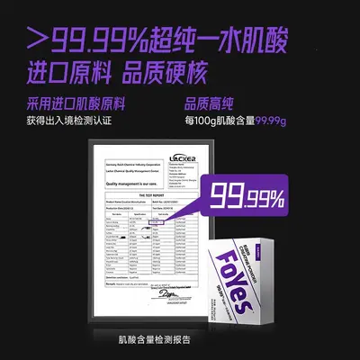 FoYes一水肌酸纯肌酸粉便携小包装耐力爆发运动健身补剂正品保障 - 2