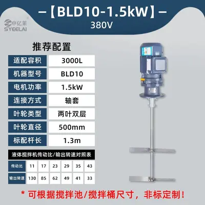 BLD Liquid Dosing Mixer, Vertical Industrial Electric Agitator - 12
