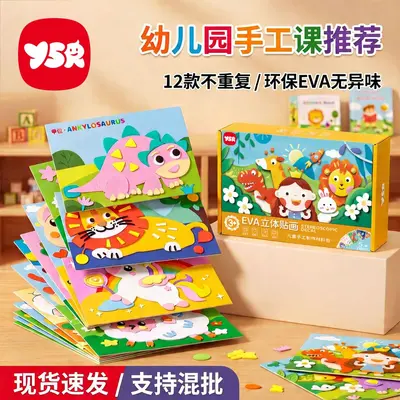 3D EVA Sticker for Kids, Handicraft DIY Educational Toy