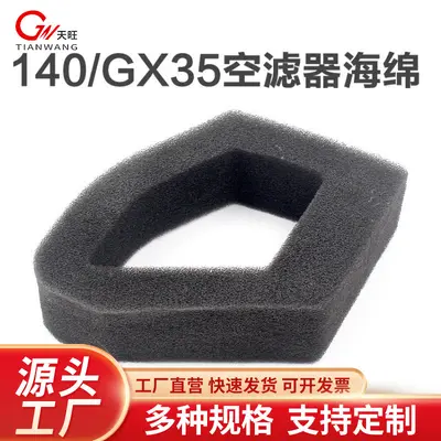 140/GX35 Four-Stroke Brush Cutter Air Filter Foam Sponge