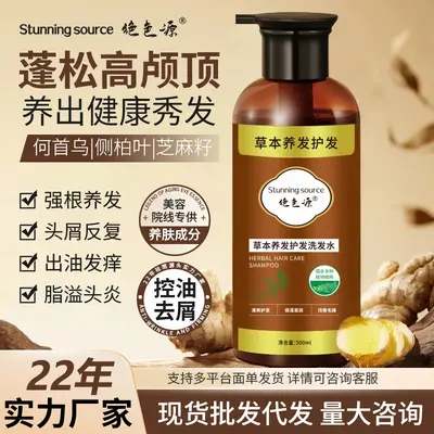 绝色源草本养发护发洗发水500ml何首乌清爽去屑强韧发丝质洗发露 - 2