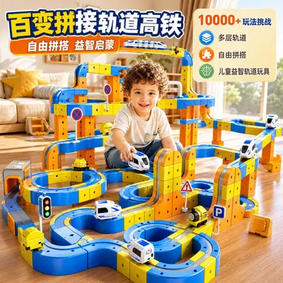 儿童多层轨道百变拼接轨道电动磁力高铁立体拼装益智火车玩具礼物 - 2