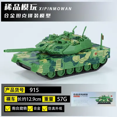 Legierungs-Militärpanzermodell, statisch, Bausteine, verpackt - 9