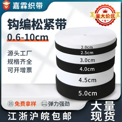 Crochet-Style Elastic Band, 4cm Wide, Thickened for Waistbands