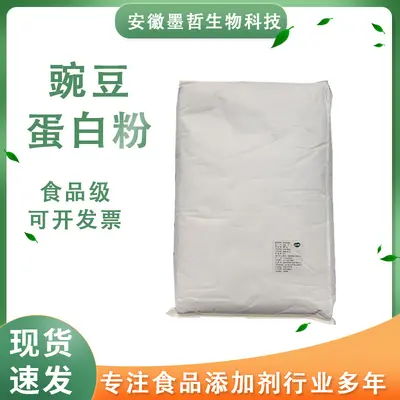 食品级豌豆蛋白粉现货批发豌豆蛋白粉速溶豌豆提取物分离蛋白